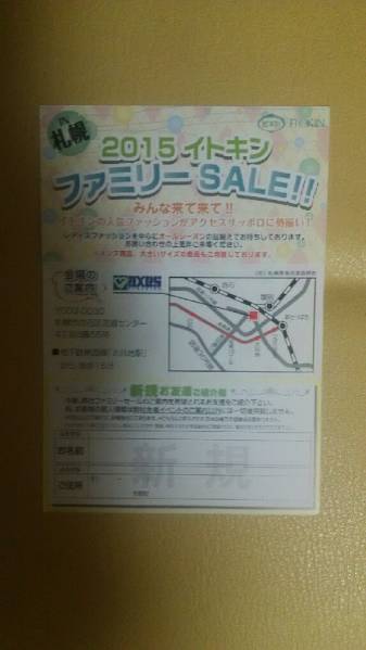 札幌 イトキン ファミリーセール招待状 女性名義 買い物 売買されたオークション情報 Yahooの商品情報をアーカイブ公開 オークファン Aucfan Com
