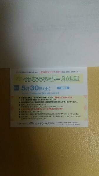 札幌 イトキン ファミリーセール招待状 女性名義 買い物 売買されたオークション情報 Yahooの商品情報をアーカイブ公開 オークファン Aucfan Com