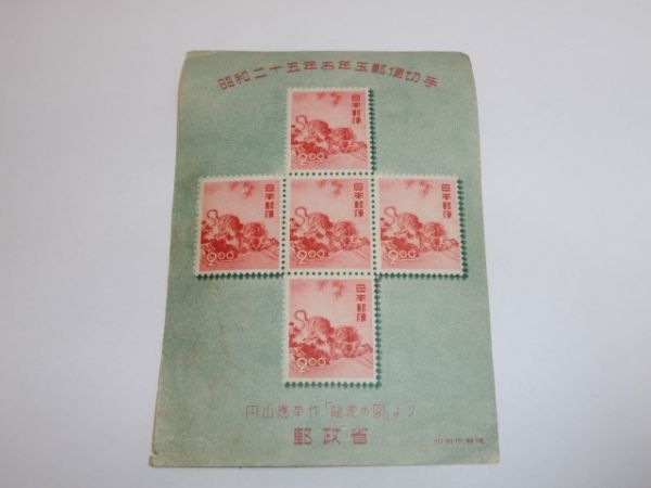昭和25年お年玉郵便切手　小型シート　円山応挙　龍虎の図