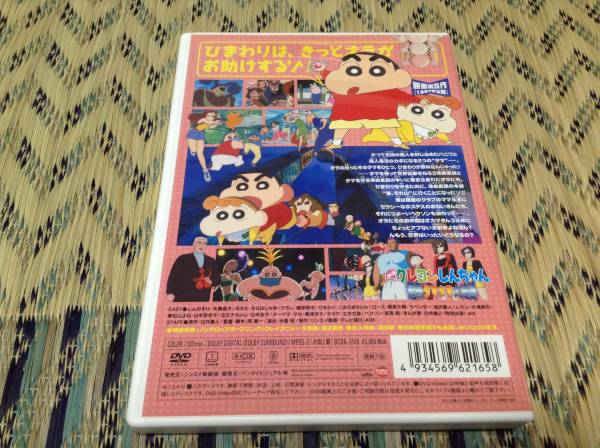 映画 クレヨンしんちゃん 暗黒タマタマ大追跡 Dvd 国内正規品 か行 売買されたオークション情報 Yahooの商品情報をアーカイブ公開 オークファン Aucfan Com