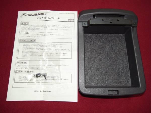 スバル　純正　デュアルコンソール