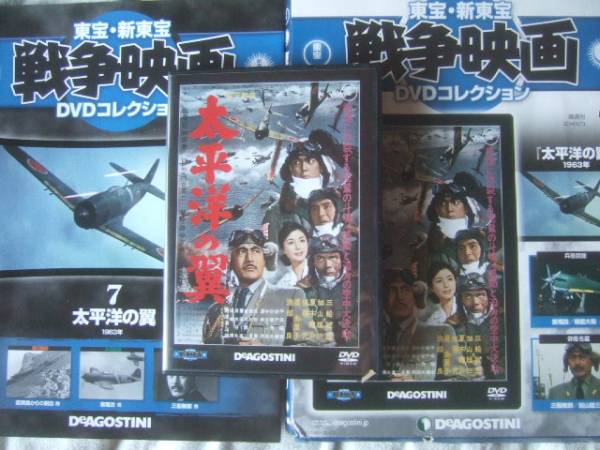 東宝 新東宝戦争映画dvdコレクション 第7号 太平洋の翼 戦争 売買されたオークション情報 Yahooの商品情報をアーカイブ公開 オークファン Aucfan Com 東宝 新東宝戦争映画dvdコレクション 第7号 太平洋の翼 戦争 売買されたオークション情報 Yahooの商品情報をアーカイブ公開 オークファン Aucfan Com