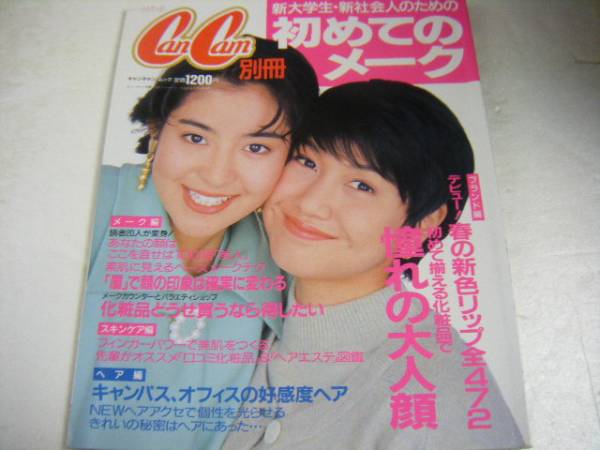 Cancam別冊1994初めてのメーク譚理沙秋田陽子前田優子森洋子 Cancam 売買されたオークション情報 Yahooの商品情報をアーカイブ公開 オークファン Aucfan Com