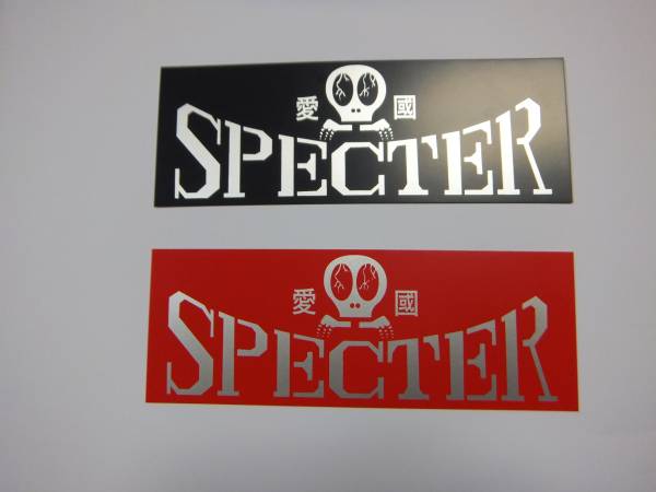 耐熱赤スペクターステッカー愛国SPECTER暴走族 旧車會Z1Z2当時物