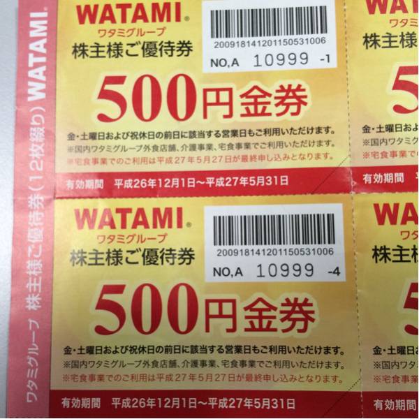 激安 ワタミグループ 株主優待券 8枚セット(優待券、割引券)|売買されたオークション情報、yahooの商品情報をアーカイブ公開 ...