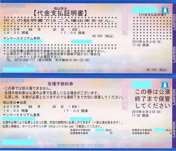 福山雅治☆夏の大創業祭2015☆8/2(日)☆大阪☆Fモバ当選枠 【公式通販】
