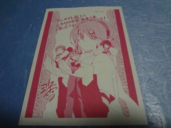 イラストペーパー ミカグラ学園組曲 2巻 沙雪 アニメイト特典 その他 売買されたオークション情報 Yahooの商品情報をアーカイブ公開 オークファン Aucfan Com