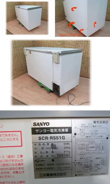 上開き 冷凍庫 556L 1998年製 SCR-R551G 三洋 冷凍ストッカー SANYO 
