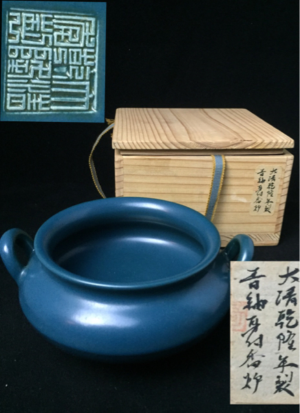 香炉 大明乾隆年製 青紬耳付香炉 中国古玩 共箱 陶器 在銘