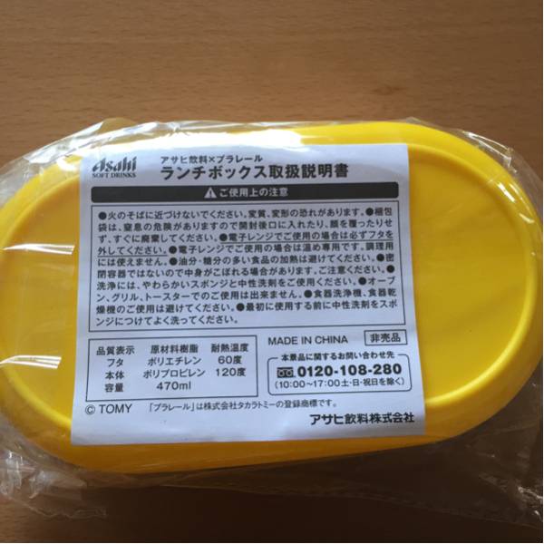 【非売品・未使用品】プラレール弁当箱★ドクターイエロー_2