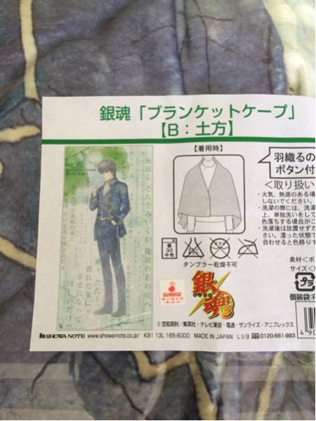【当時物　中古】ジャンプフェスタ2014限定　土方十四郎　ブランケット　ケープ 銀魂 ジャンプフェスタ限定 ブランケットケープ 土方十四郎(銀魂