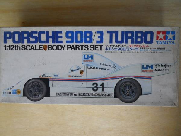 タミヤ ポルシェ908/3 ボディパーツセット 希少 貴重 当時物