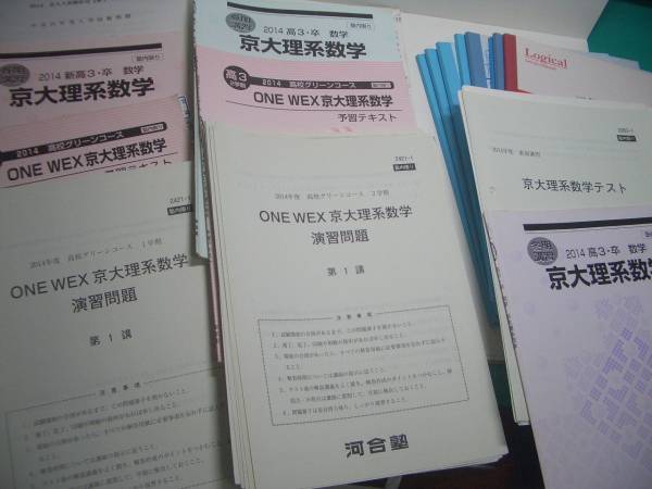 河合塾 グリーンコース ONE WEX 京大理系数学 石塚講師 通年分 (大学別