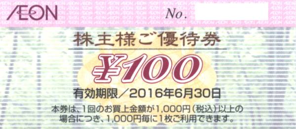 □マックスバリュ・イオン株主優待券(100円券×50枚)2冊分□ □マックスバリュ・イオン株主優待券(100円券×50枚)2冊分□