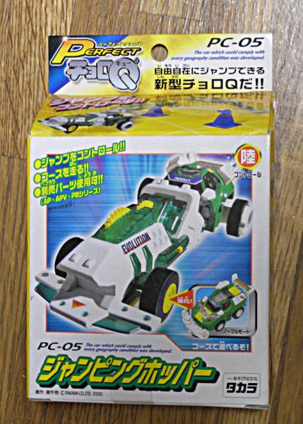 ジャンピングホッパー パーフェクトチョロQ の入札履歴 - 入札者の順位