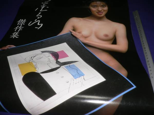 白石ひとみ？？他 1994年 カレンダー