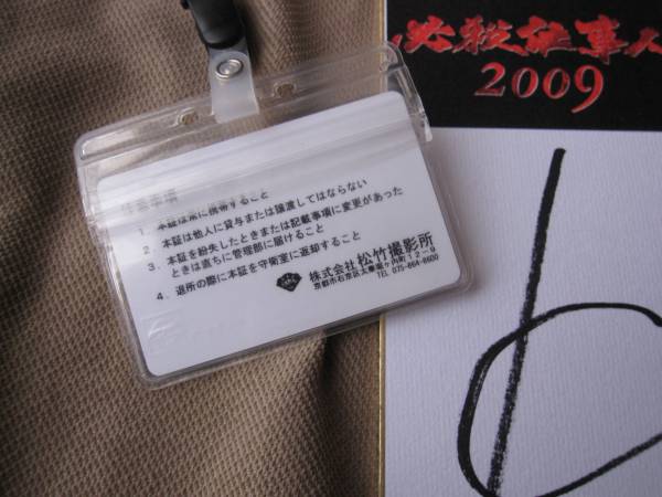 必殺仕事人2009 市川亀治郎／市川猿之助 直筆サイン色紙(サイン
