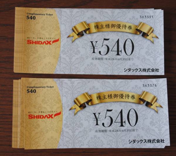 ★☆シダックス株主優待券 540円券 25枚 13，500円分【送料無料】