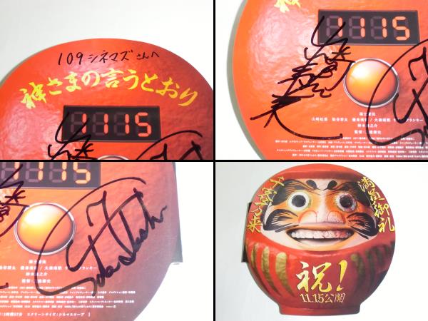 福士蒼汰 山崎紘菜 神さまの言うとおり 直筆サイン 当選書付き_2