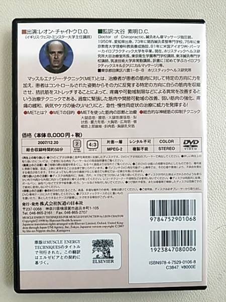 マッスルエナジーテクニックDVD 筋肉弛緩テクニック