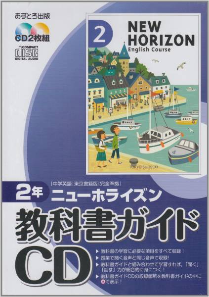 中学2年 英語 ニューホライズン 教科書ガイドcd 現行 教科書準拠 売買されたオークション情報 Yahooの商品情報をアーカイブ公開 オークファン Aucfan Com