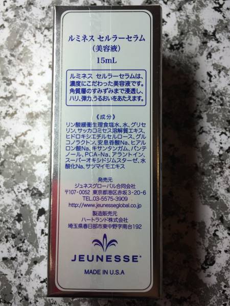 JEUNESSEジュネスグローバル☆セルラーセラム（美容液）
