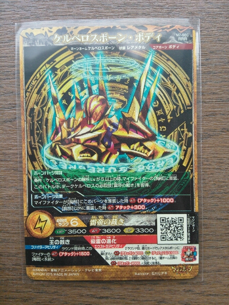 DCD「マジンボーン」より 7弾 SEC ダークケルベロス レアメタルボーン他 マジンボーン7弾 M7-SEC RRR ダークケルベロス レアメタル