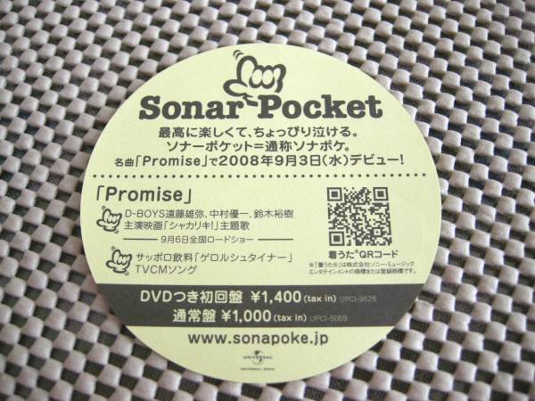 Sonar Pocket ソナーポケット ソナポケピースステッカー 2枚 ジャパニーズポップス 売買されたオークション情報 Yahooの商品情報をアーカイブ公開 オークファン Aucfan Com
