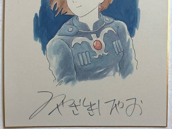 宮崎駿 風の谷のナウシカ 直筆サイン色紙 肉筆画(サイン、直筆画