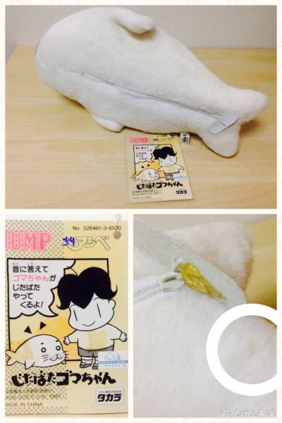 展示品 レア タカラ 少年アシベ じたばた ゴマちゃん ぬいぐるみ(少年