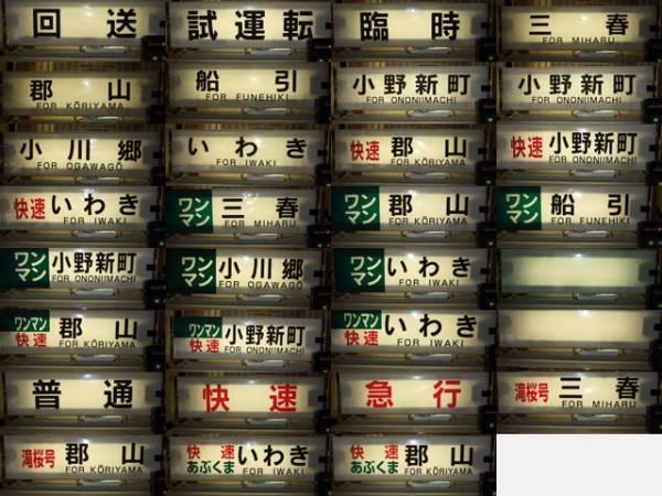 キハ110系用方向幕指令機巻取機セット 家庭用電源対応(方向幕)｜売買