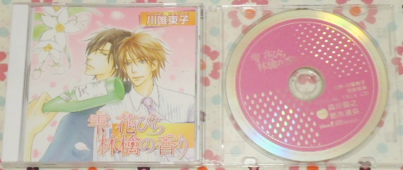 Blcd 雫花びら林檎の香り 特典cd 小冊子付 川唯東子 鈴木達央 Cdブック 売買されたオークション情報 Yahooの商品情報をアーカイブ公開 オークファン Aucfan Com