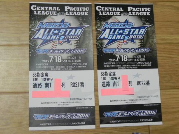 7/18 オールスター広島 バックネット裏SS席 南1通路 通路側 ペア