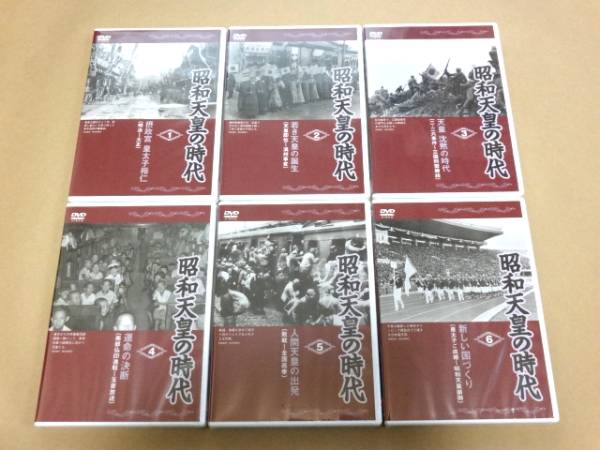 ★ ユーキャン 昭和天皇の時代 未開封 DVD 全6巻 ★