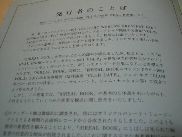 ジャズ スコア コンテンポラリー1001 vol.2 輸入版