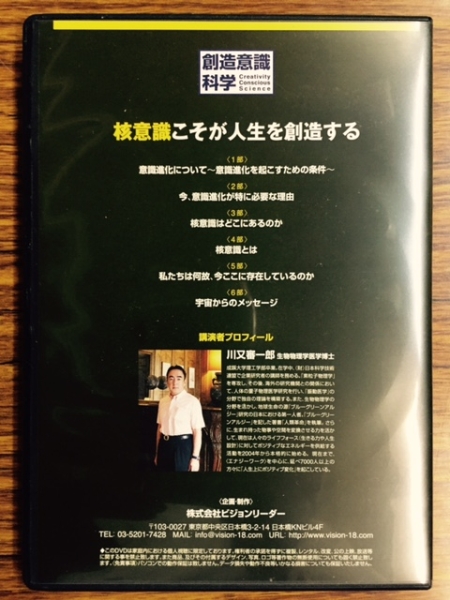 川又審一郎「核意識こそが人生を創造する」藏本天外・苫米地英人(自己 