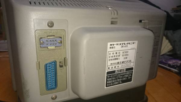 ジャンク品】富士通ゼネラル PAXON RGBディスプレイ DM-405(14インチ