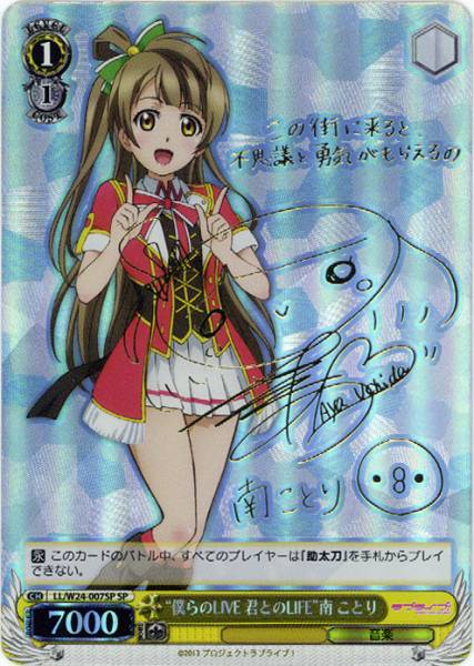 ヴァイス ラブライブ 僕らのLIVE 君とのLIFE 南ことり SP サイン