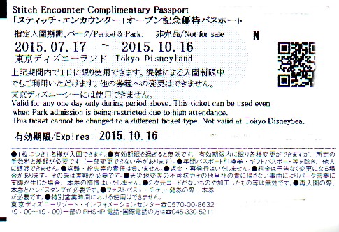 スティッチ エンカウンター ファストパス ディズニー ランド ディズニーランド専用券 売買されたオークション情報 Yahooの商品情報をアーカイブ公開 オークファン Aucfan Com