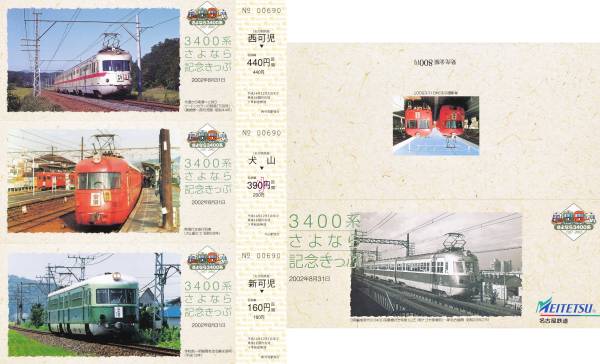 名古屋鉄道 記念切符3点 2001.9-2002.8_3