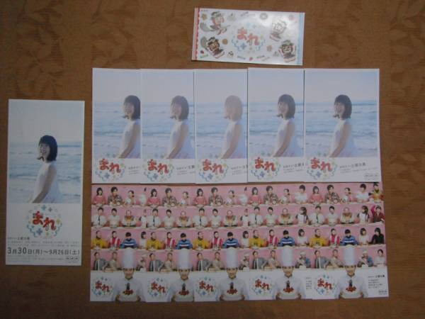 ★ NHK連続テレビ小説 「 まれ 」 ポストカード 他 ★ 土屋太鳳_1