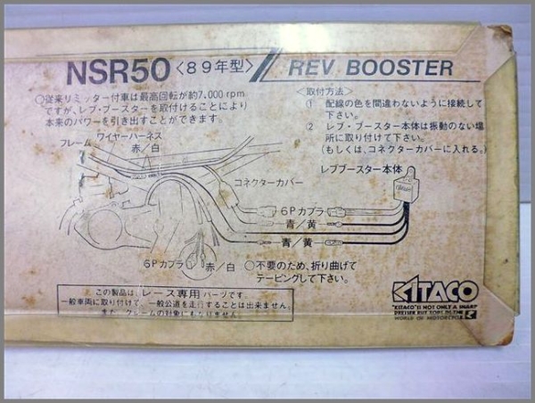 キタコ 当時物◎89'NSR50 レブブースター リミッターカット CDI