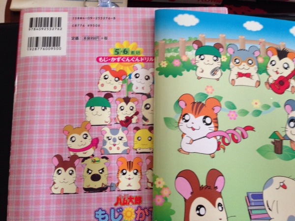 とっとこハム太郎 ぬりえ ワークブック その他 売買されたオークション情報 Yahooの商品情報をアーカイブ公開 オークファン Aucfan Com とっとこハム太郎 ぬりえ ワークブック その他 売買されたオークション情報 Yahooの商品情報をアーカイブ公開 オークファン Aucfan Com