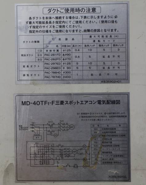 三菱 スポットクーラー スポットエアコン MD-40TF-F 200V 業務用(業務