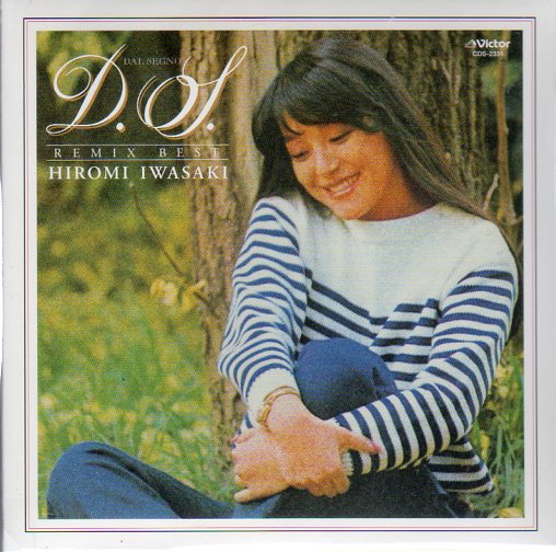 希少CD「岩崎宏美 ダルセーニョ～リミックス・ベスト」新品