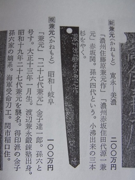 小柄 小刀 銘「田代源一兼元」 江戸初期(脇差、短刀)｜売買された 