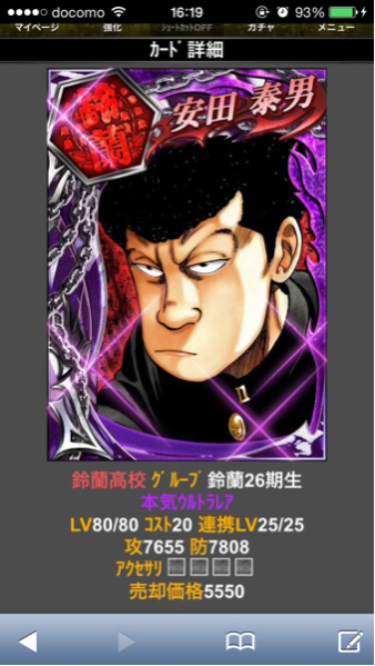 GREEクローズ×worstガチャ安田25フルアク ⁄ | クローズ 安田泰男