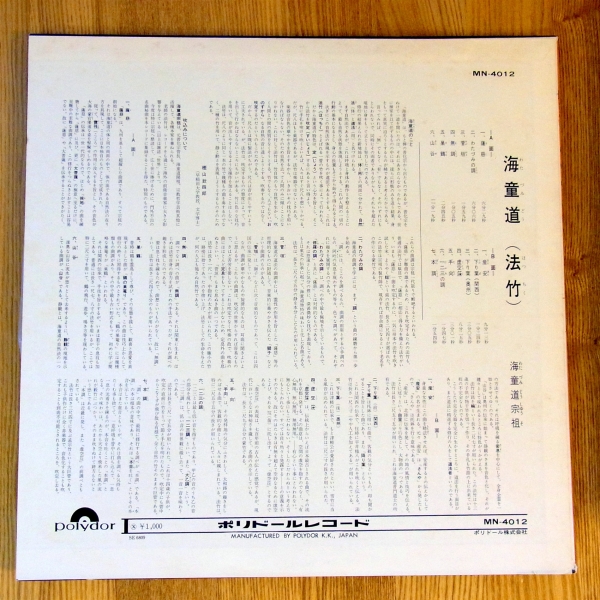 珍!伝説的純邦楽LP★海童道宗祖[法竹]前衛尺八/武満徹/John Cage