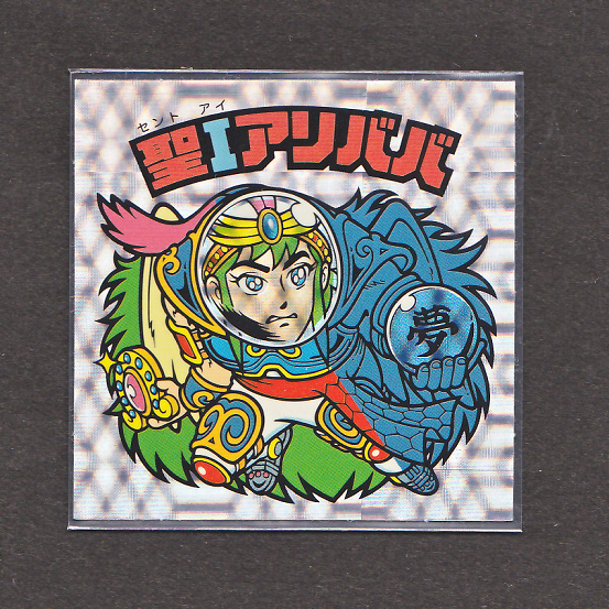 BM FOREVER●ビックリマン●セレク3●聖Ｉアリババ●ベンザー