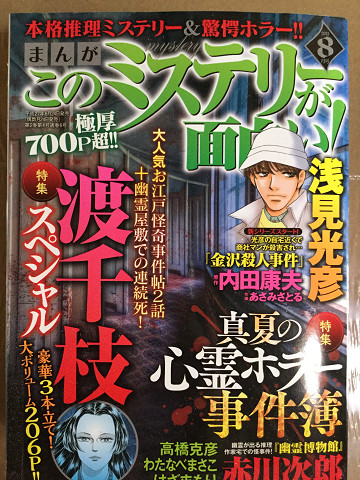 No 56 76 まんが このミステリーが面白い 15年 08月号 レディースコミック誌 売買されたオークション情報 Yahooの商品情報をアーカイブ公開 オークファン Aucfan Com